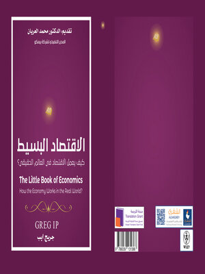 cover image of الاقتصاد البسيط